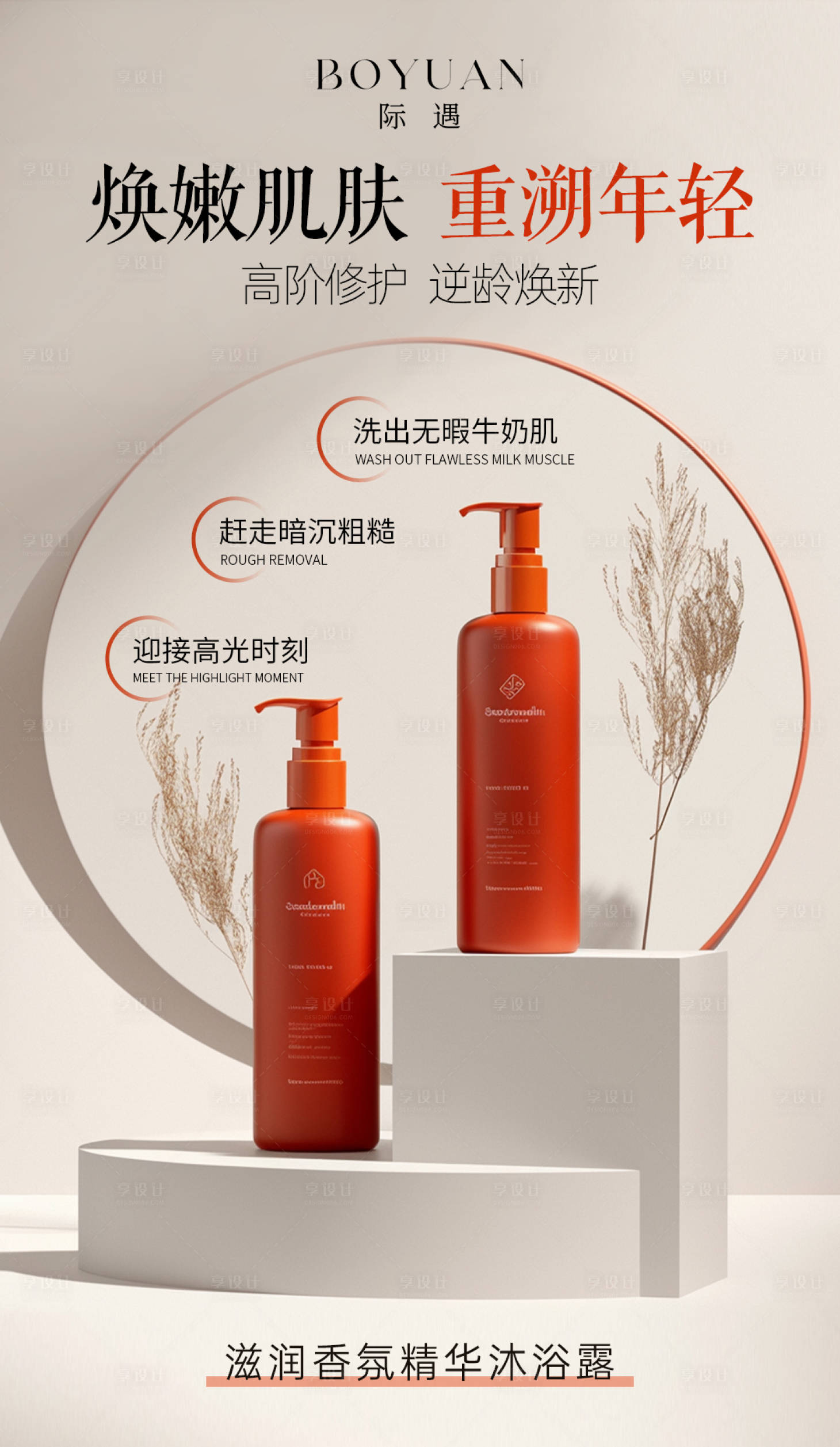 源文件下載【享設計】搜索編號：30530029425923662【護膚品產品移動端海報】