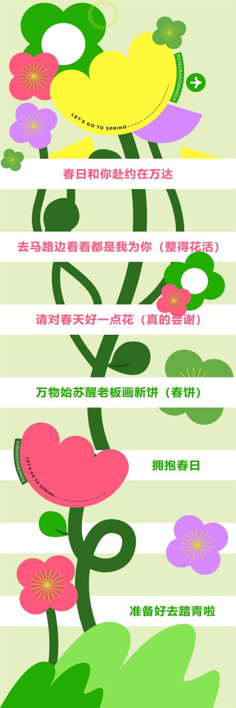 源文件下载【享设计】搜索编号：48320029132626586【春天 】