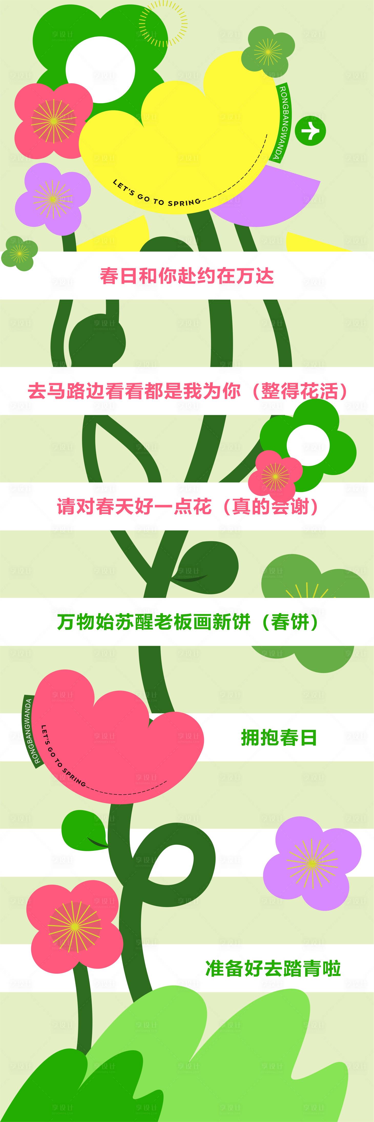 源文件下载【享设计】搜索编号：48320029132626586【春天 】