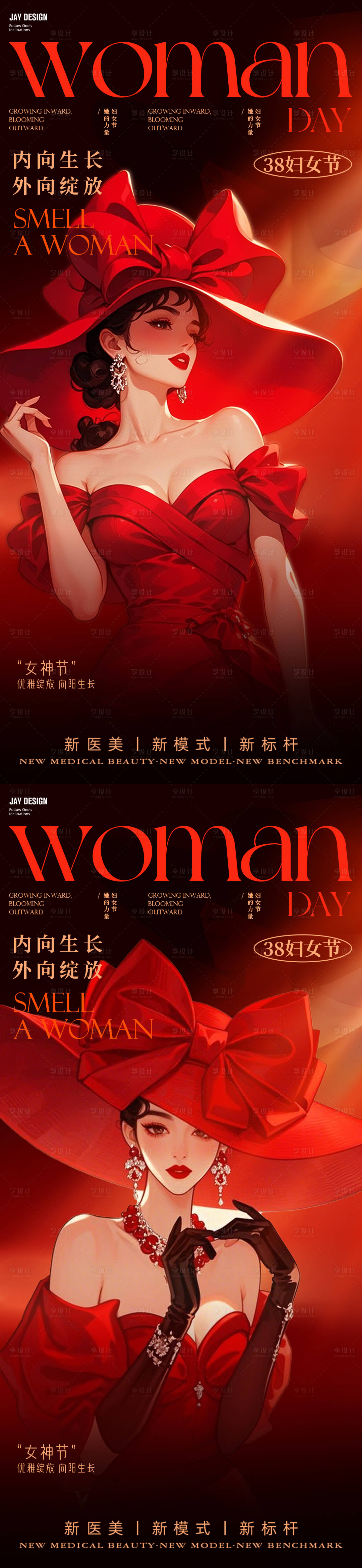 源文件下载【享设计】搜索编号：88880029154408244【妇女节女神节节日移动端海报】