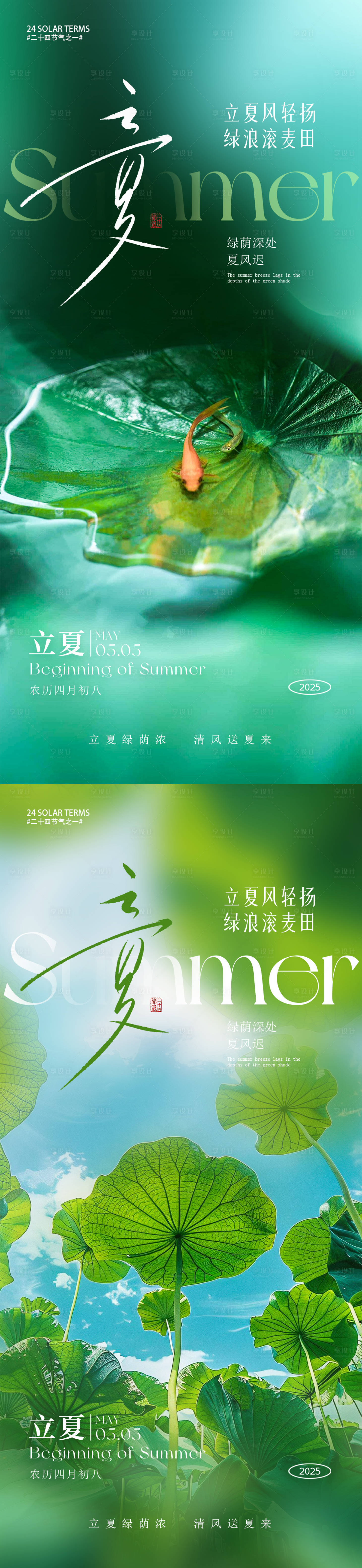 源文件下載【享設(shè)計(jì)】搜索編號(hào)：38310029308162760【立夏節(jié)氣海報(bào)】