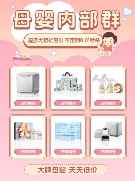 源文件下载【母婴优惠海报】编号：87560029841642809