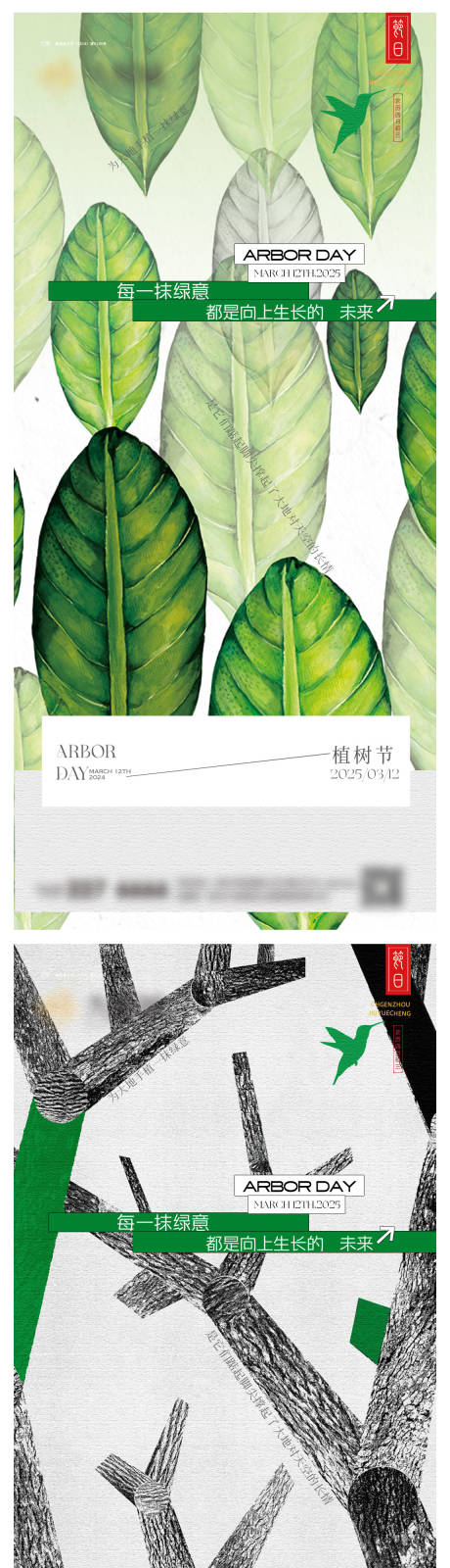 源文件下載【享設(shè)計(jì)】搜索編號：51850029224252478【植樹節(jié)海報(bào)】