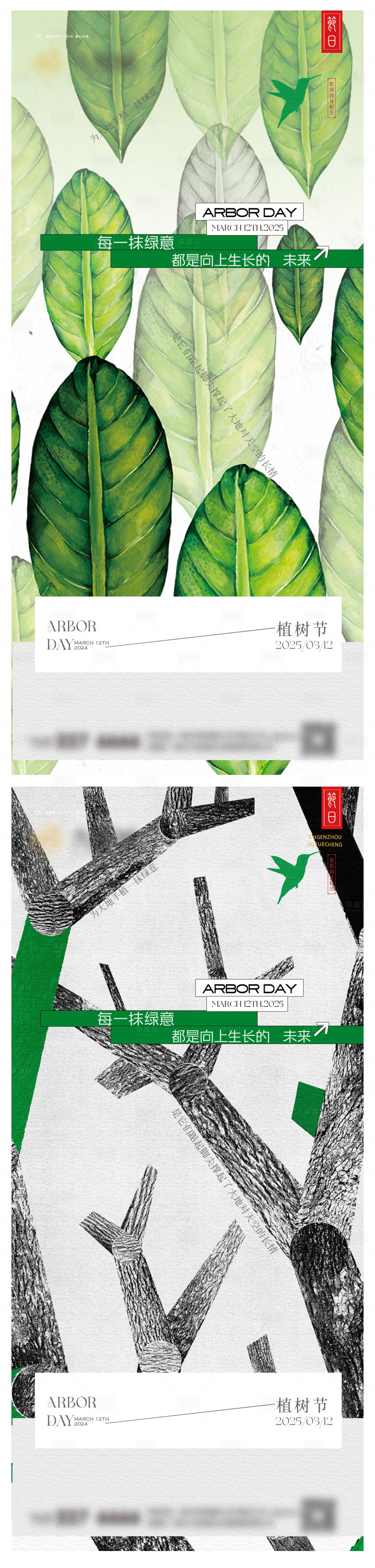 源文件下载【享设计】搜索编号：51850029224252478【植树节海报】