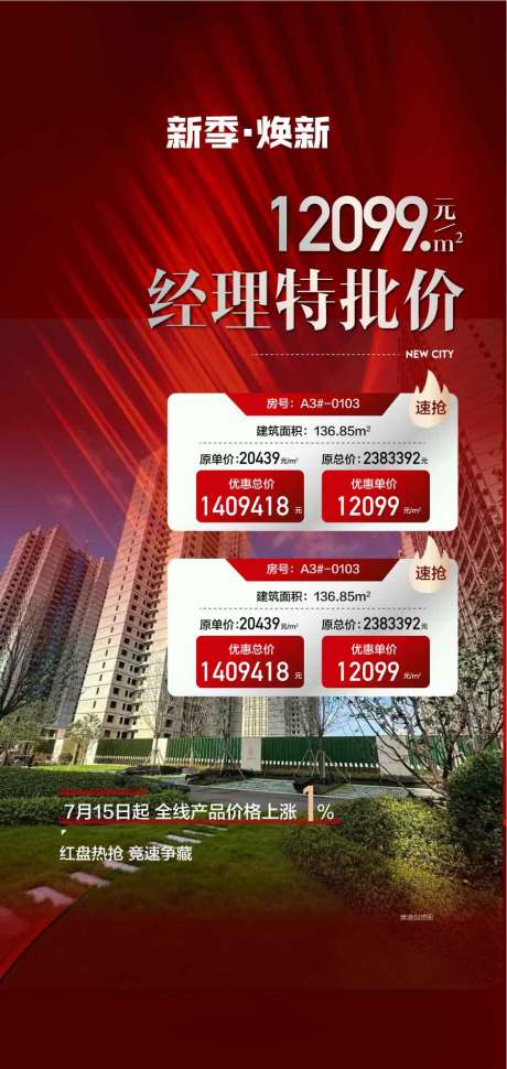 源文件下载【享设计】搜索编号：26000029474418429【地产经理特批一口价海报】