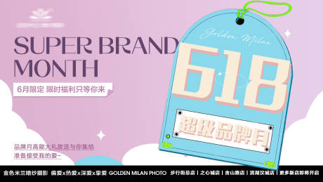 源文件下载【婚纱摄影618品宣主图主KV】编号：96800029834423114