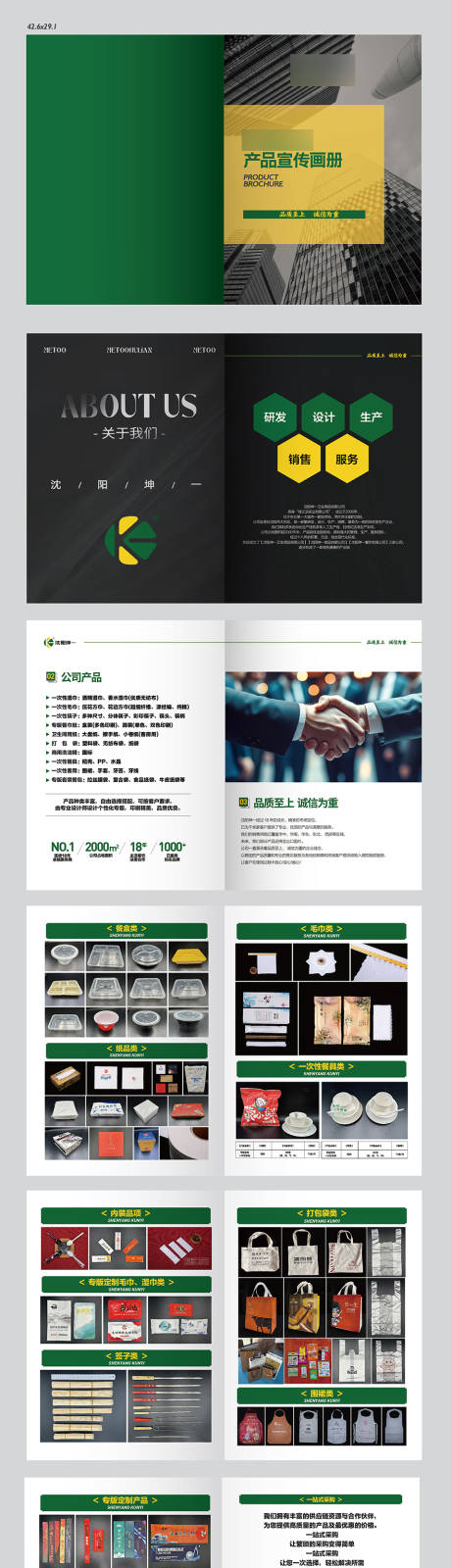 源文件下载【享设计】搜索编号：50960029730843023【卫生用品画册设计】