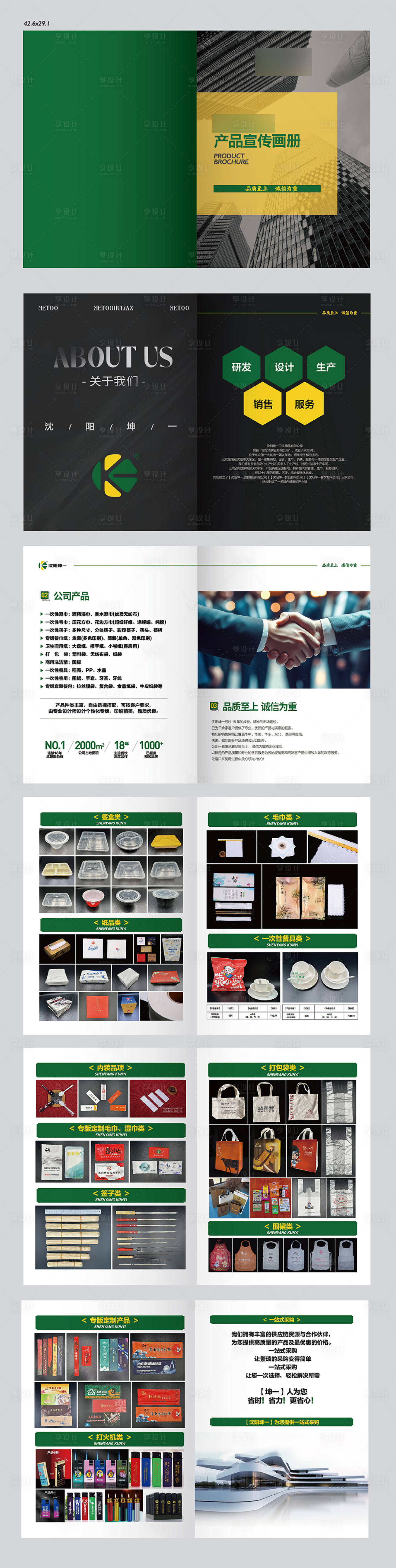 源文件下载【享设计】搜索编号：50960029730843023【卫生用品画册设计】