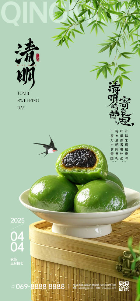 源文件下載【享設計】搜索編號：71710029778429021【清明節海報】