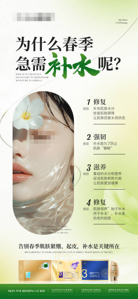 源文件下载【春季补水海报】编号：11660029373301786