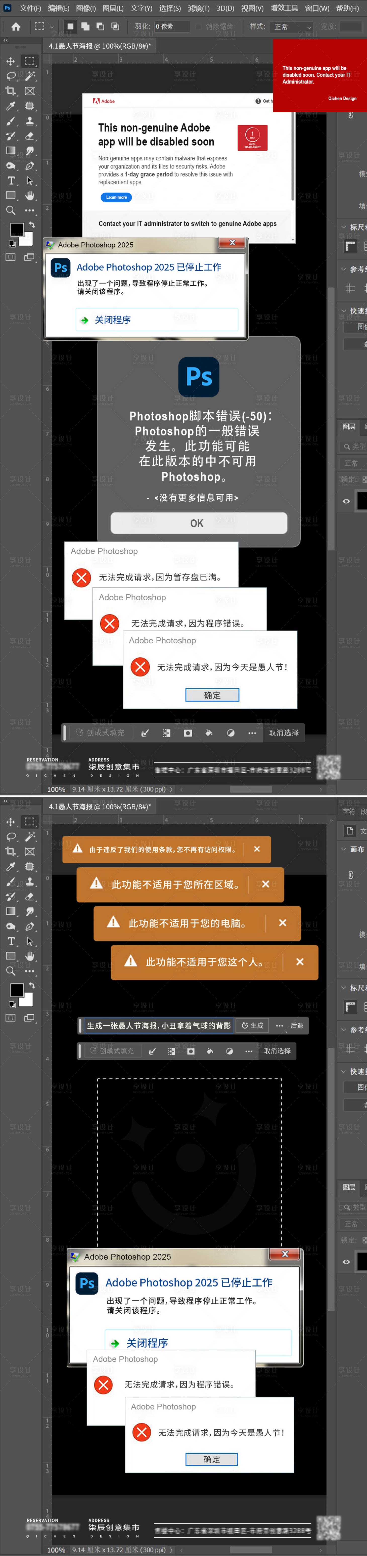 源文件下载【享设计】搜索编号：89800029549786278【地产愚人节设计师搞笑创意海报】