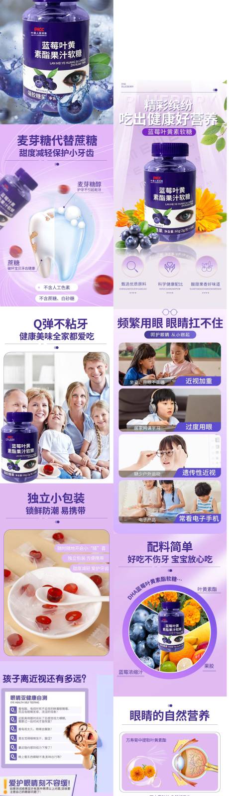源文件下载【叶黄素软糖电商详情页】编号：31640029456401355
