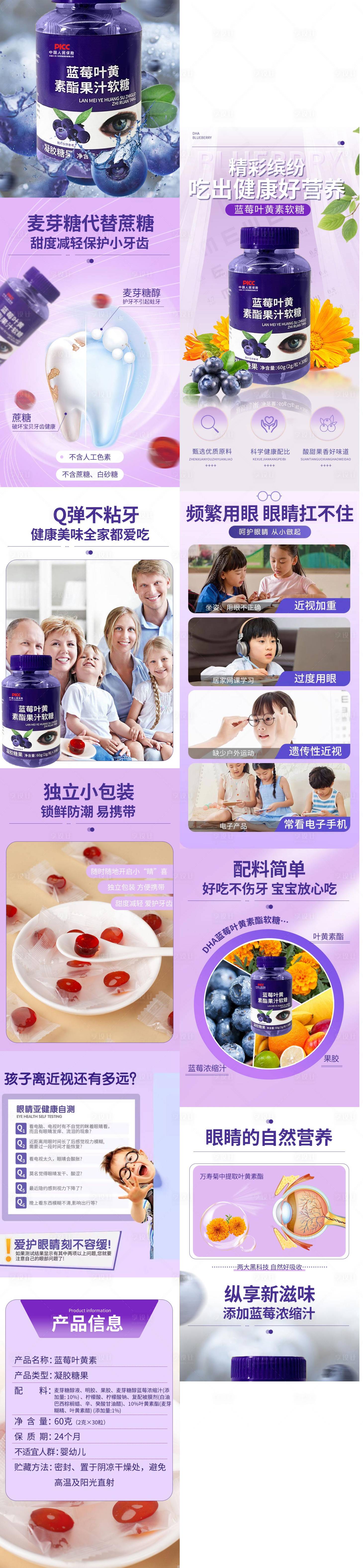 源文件下載【享設計】搜索編號：31640029456401355【葉黃素軟糖電商詳情頁】