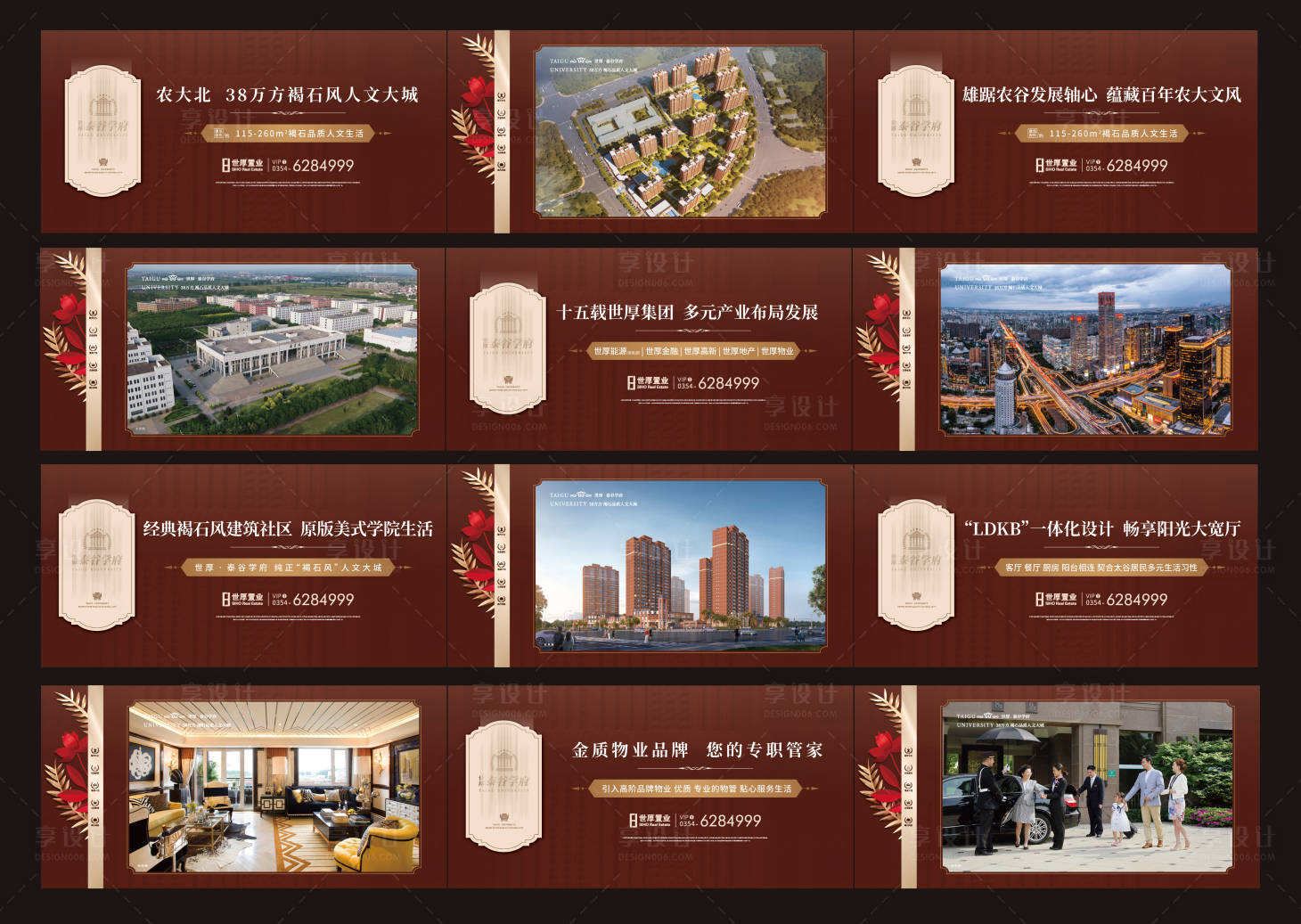 源文件下载【享设计】搜索编号：45130029416859721【褐石风地产围挡设计】