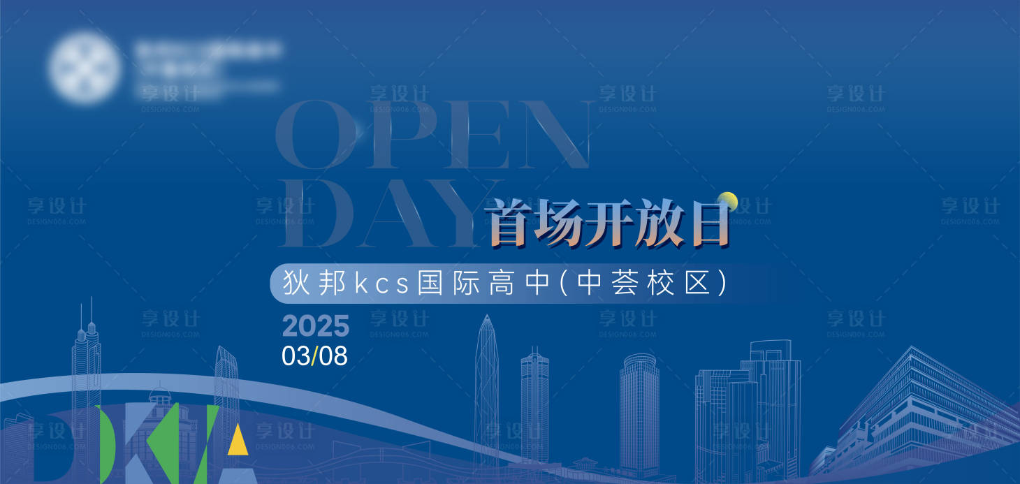 源文件下载【享设计】搜索编号：36690029153947530【开放日签到墙活动展板】