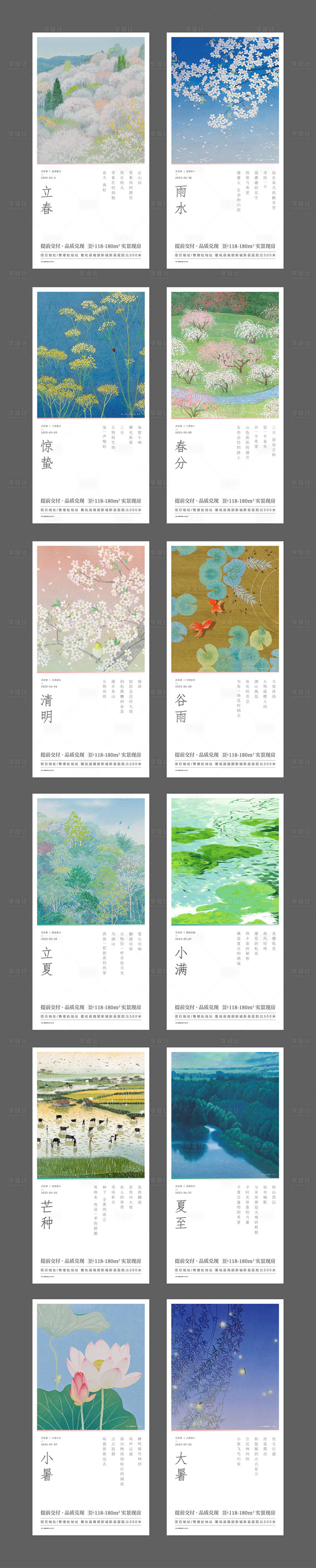 源文件下载【享设计】搜索编号：94660029262941044【2025年24节气 】