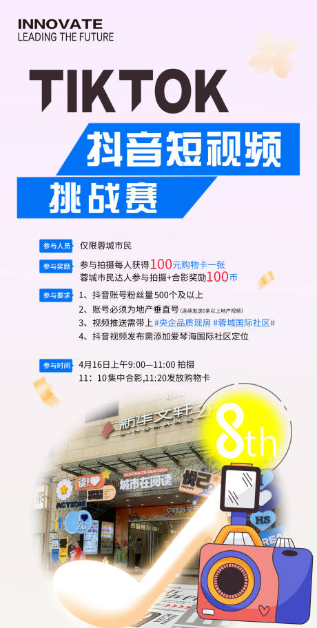 源文件下载【抖音短视频大赛宣传海报】编号：95680029531382249