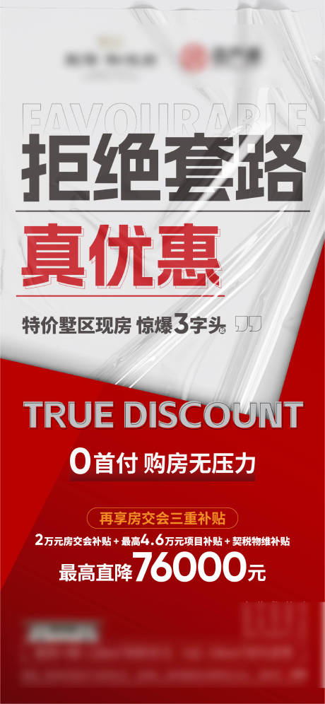 源文件下载【享设计】搜索编号：93660029780884741【政策海报】