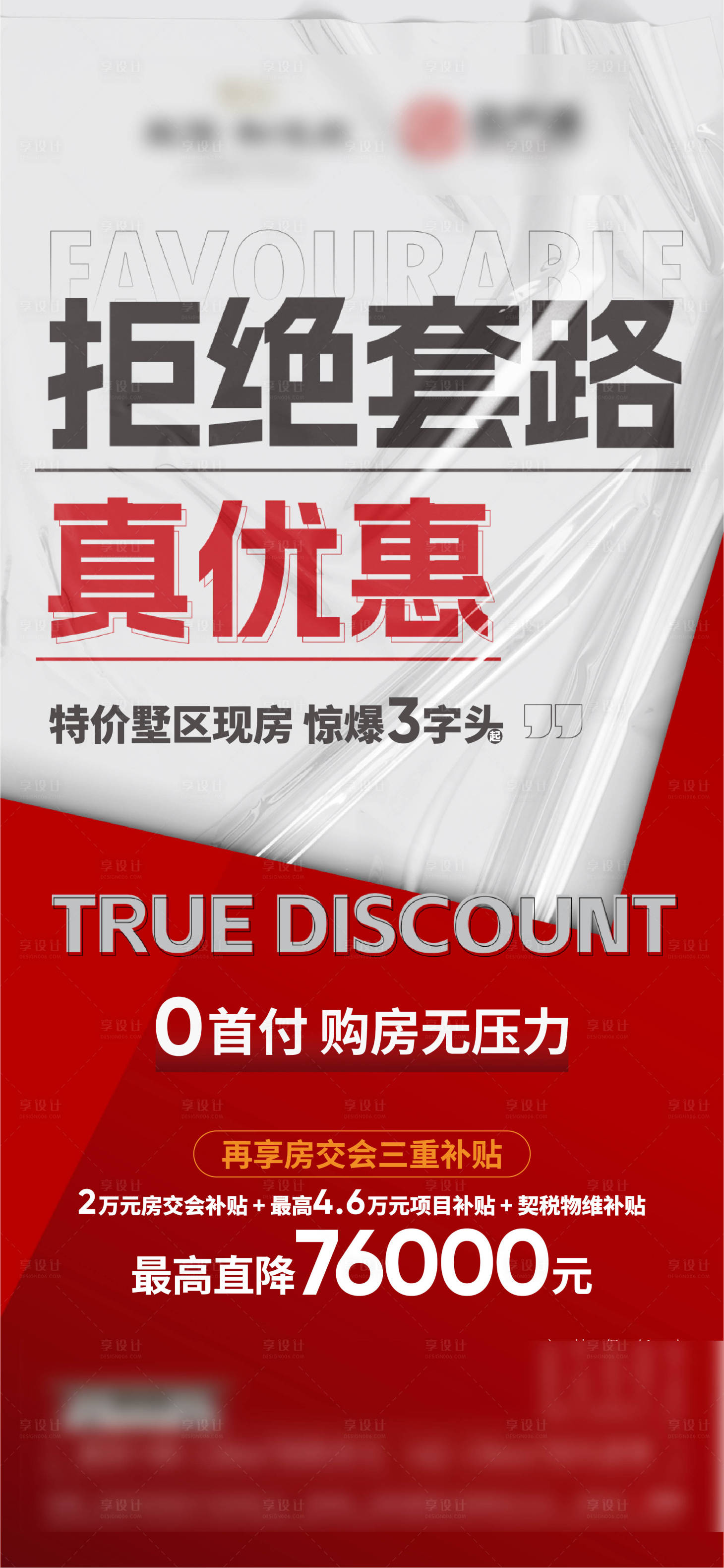 源文件下载【享设计】搜索编号：93660029780884741【政策海报】