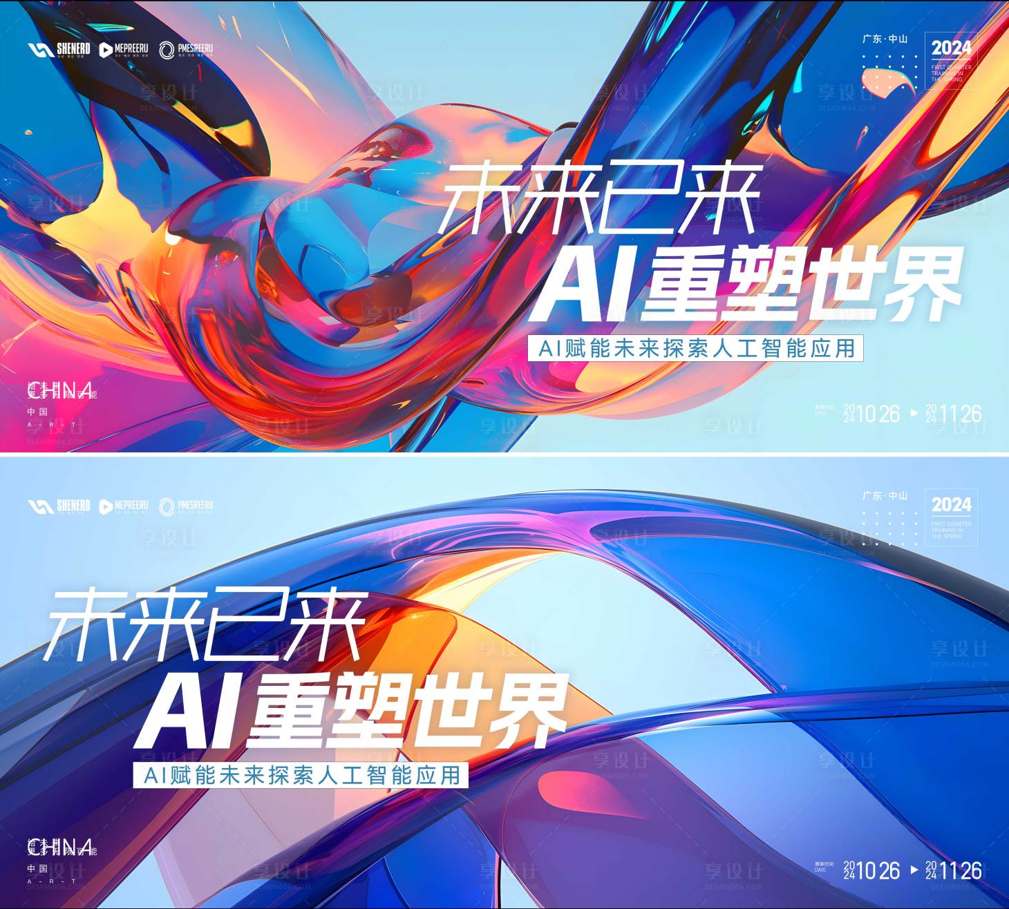 源文件下载【AI科技会议】编号：42250029689459801