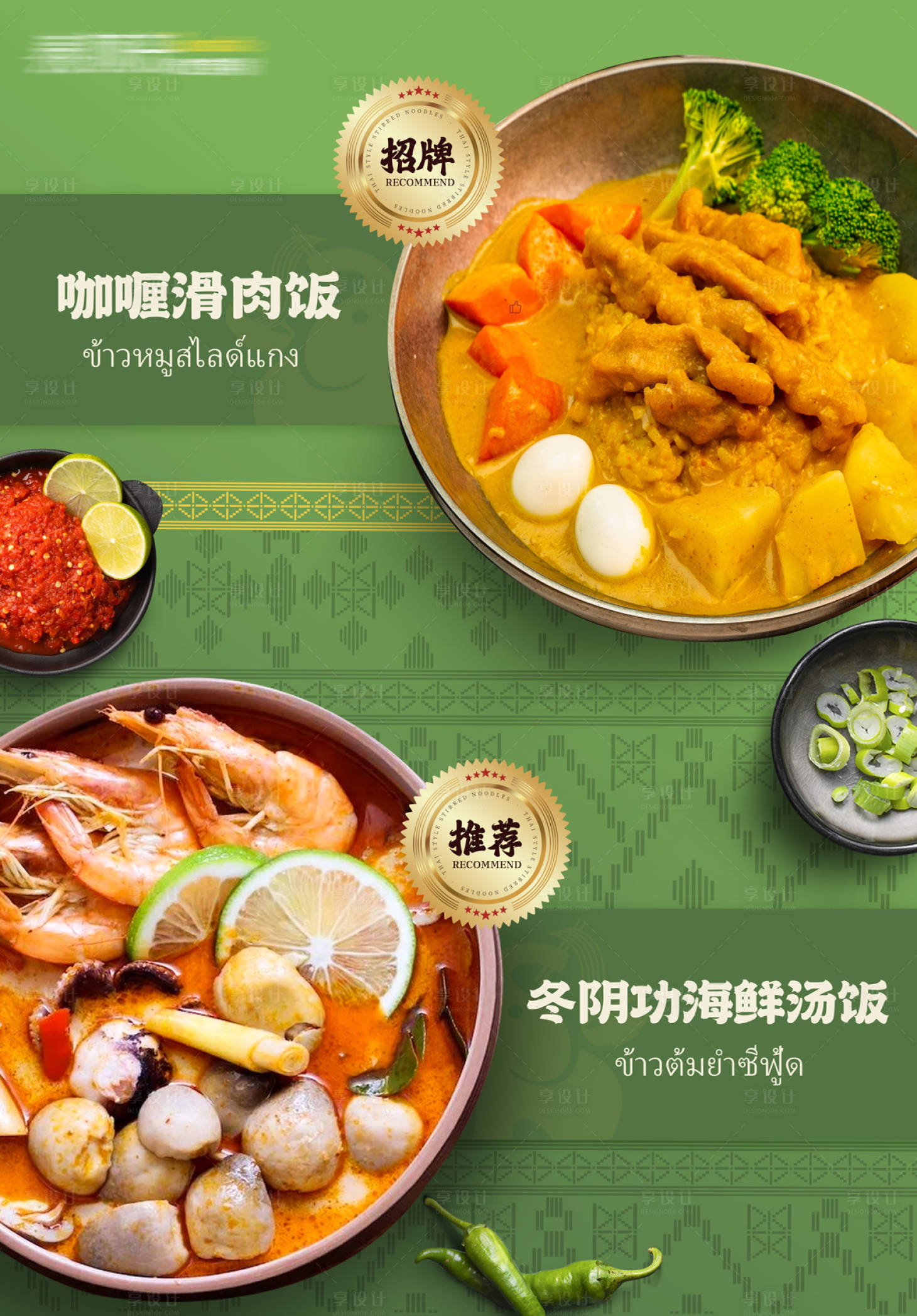 源文件下載【享設計】搜索編號：19990029196418190【泰式東南亞美食粉面小吃海報】