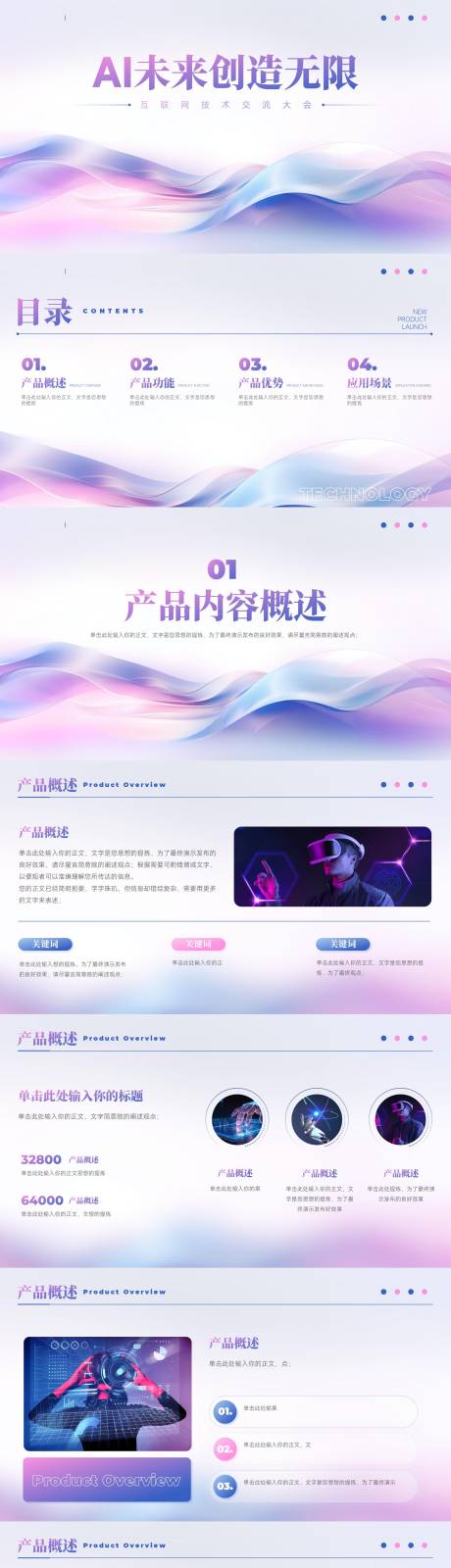 源文件下载【AI科技互联网技术交流大会PPT】编号：64120029189706435