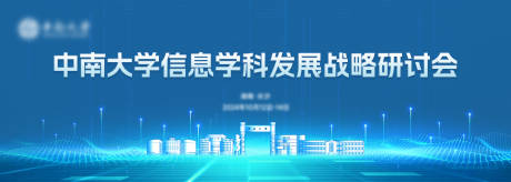 源文件下载【中南大学活动展板】编号：82820029695113473