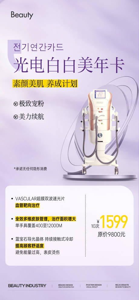 源文件下载【光电年卡光子嫩肤医美卡项】编号：23640029700429756