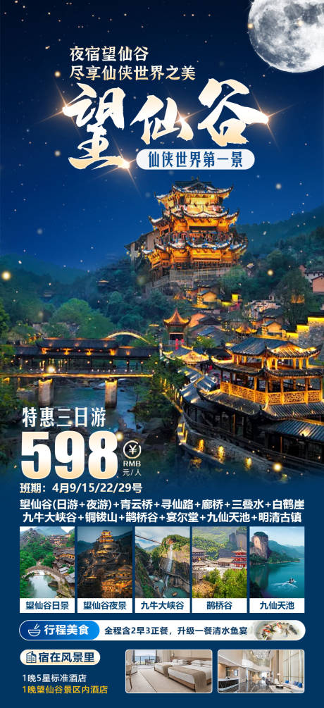源文件下載【望仙谷特惠3日】編號(hào)：25370029555259627