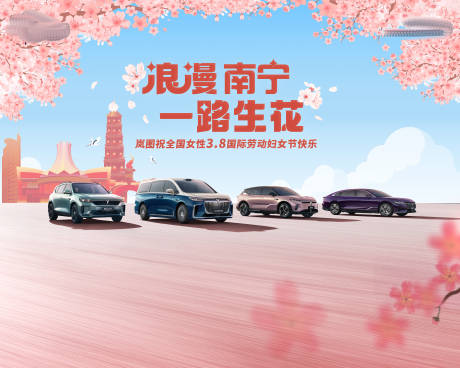 源文件下载【38妇女节主画面】编号：47810029224216544