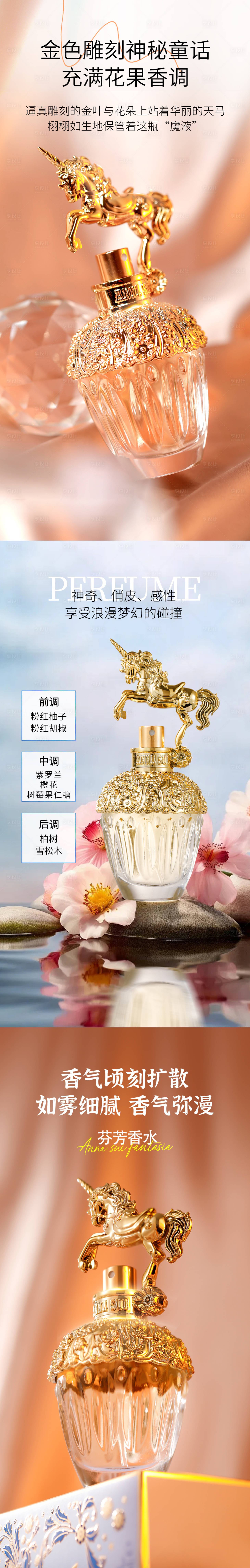 源文件下載【享設計】搜索編號：59390029520921576【香水產品系列海報】
