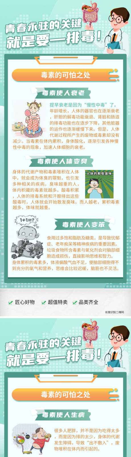 排毒科普小知识