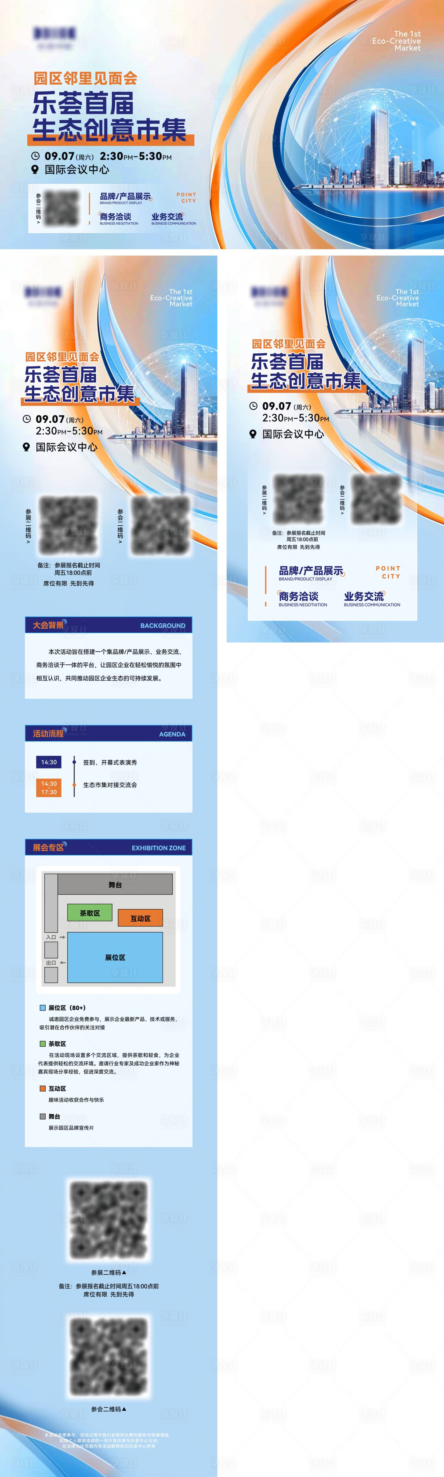 源文件下载【享设计】搜索编号：45810029297741575【生态创意市集展会活动展板】
