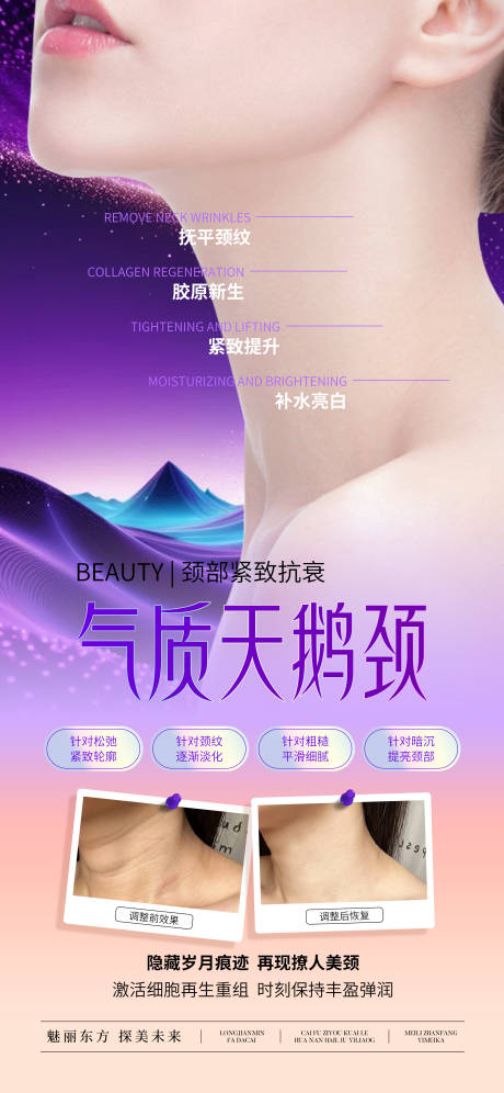 医美气质天鹅颈案例抗衰宣传海报