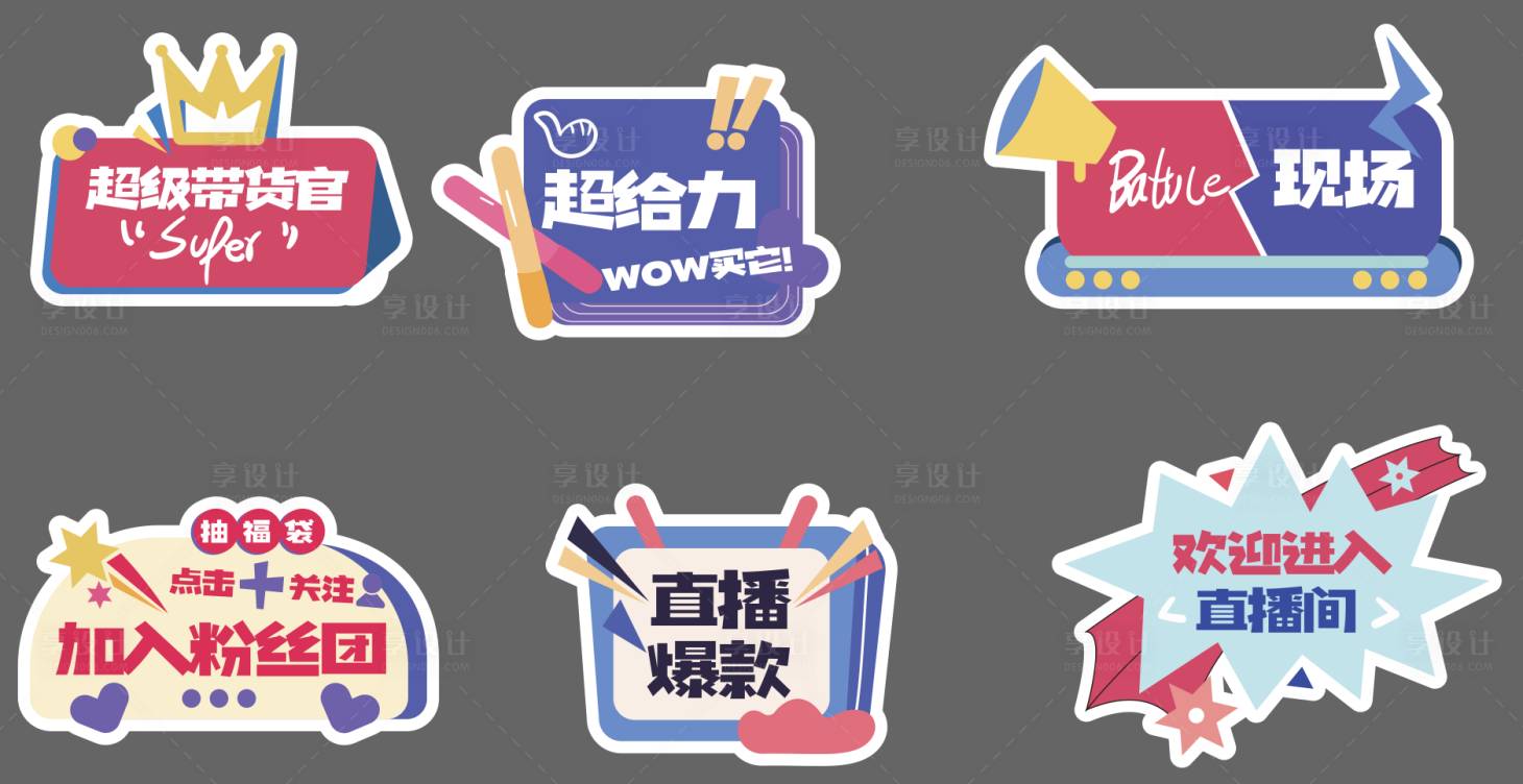 源文件下載【享設計】搜索編號：96290029426613060【直播手舉牌】
