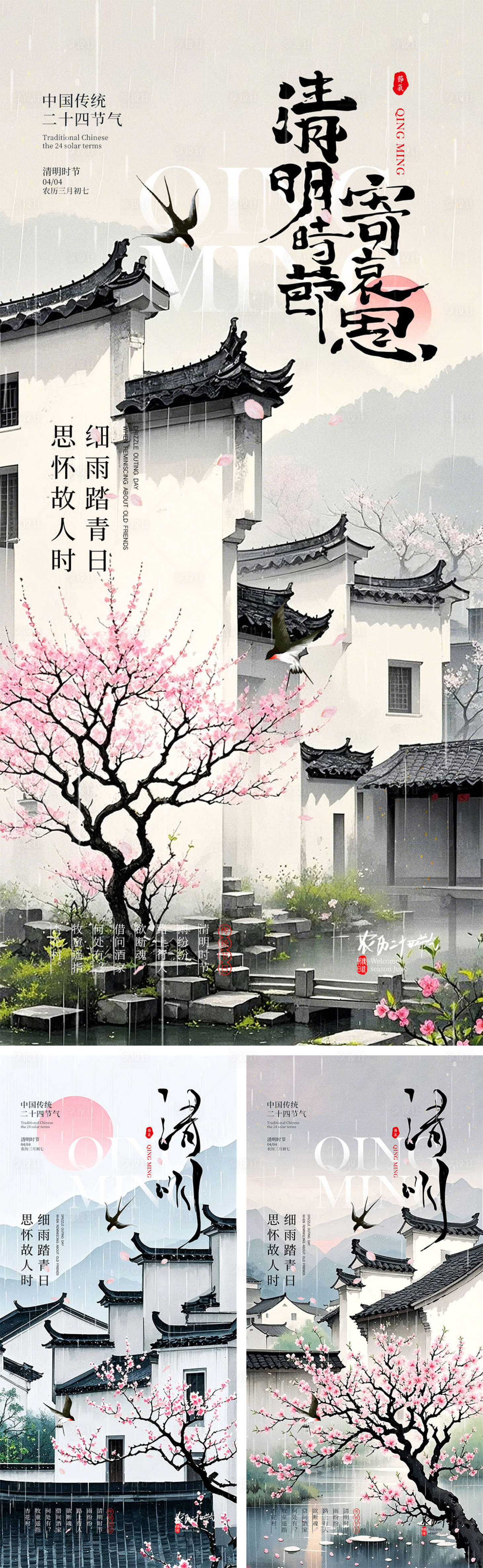 源文件下载【享设计】搜索编号：43530029145898225【清明时节海报】