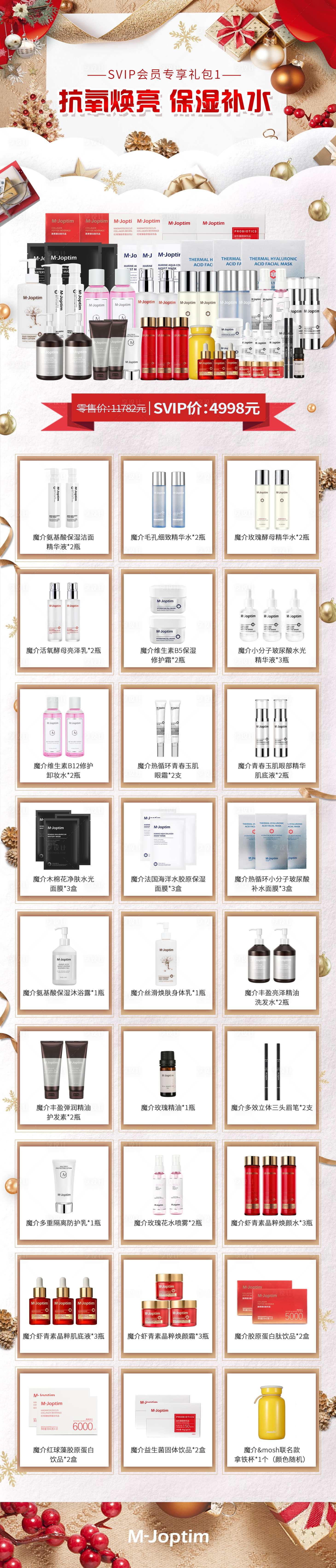 源文件下載【享設計】搜索編號：27110029539821916【護膚美妝電商首頁】