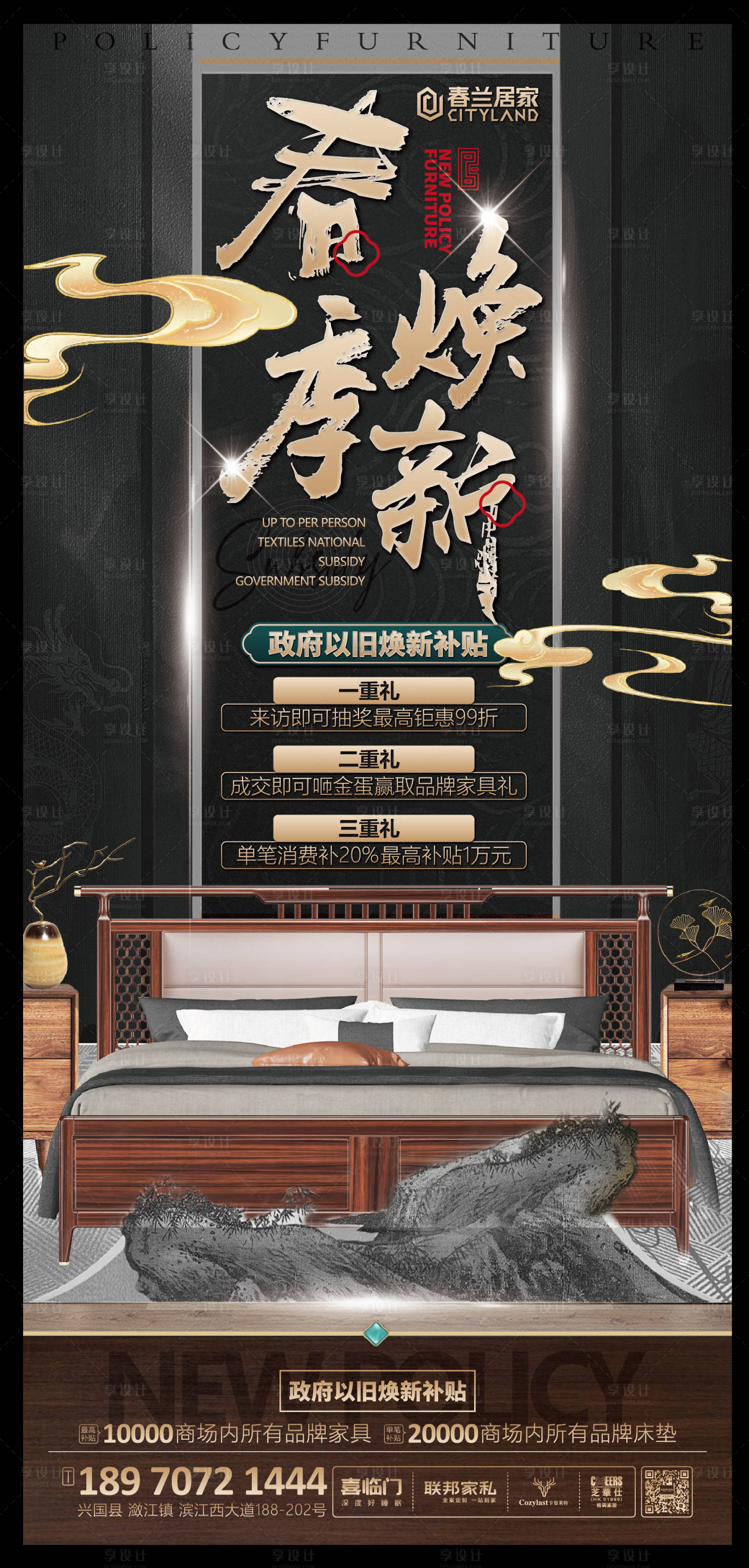 源文件下载【家具以旧换新海报】编号：72530029693134932