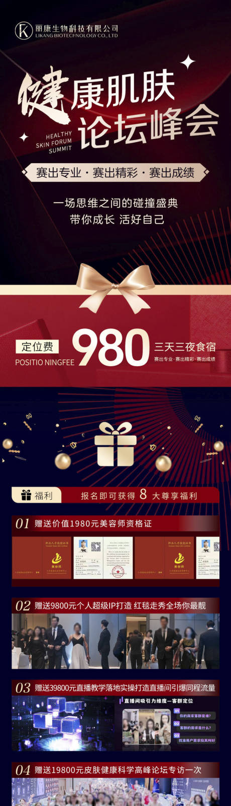 源文件下載【享設計】搜索編號：97180029582518907【論談峰會海報】