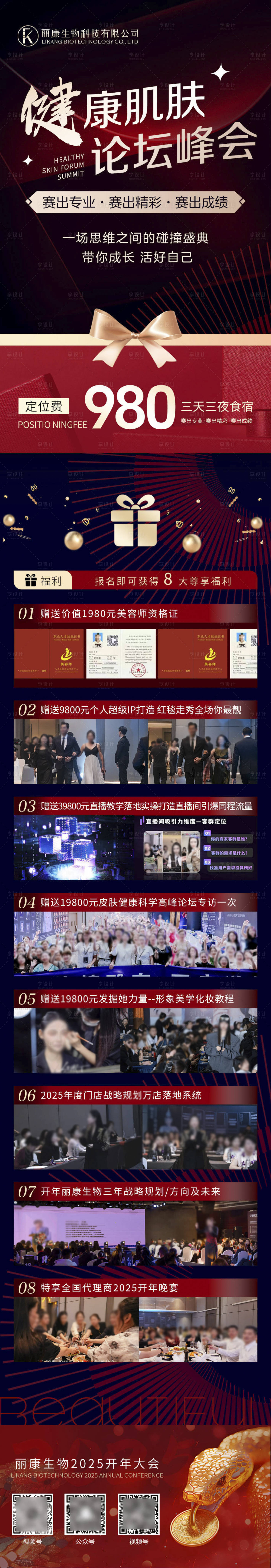 源文件下載【享設計】搜索編號：97180029582518907【論談峰會海報】