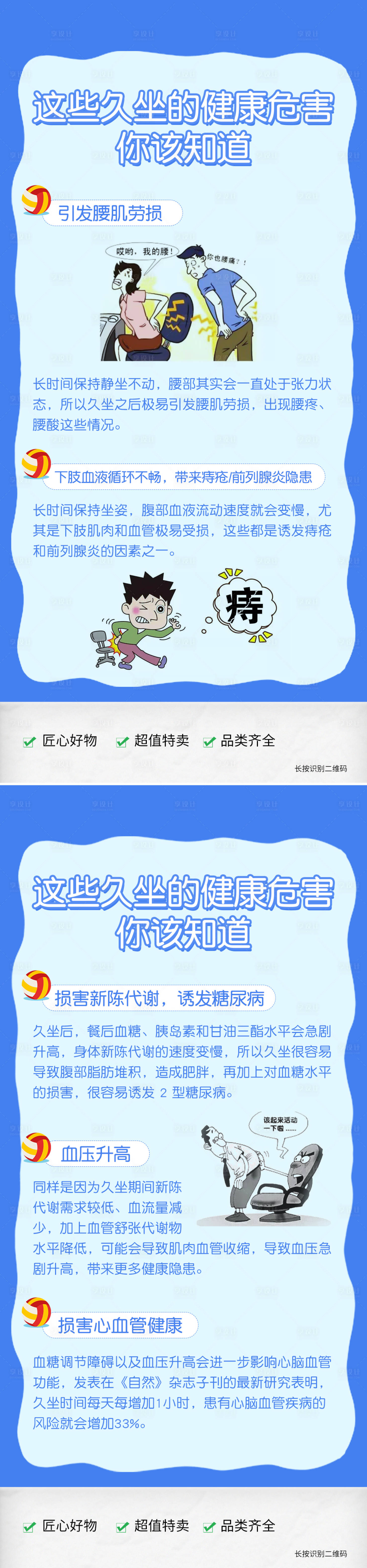 源文件下载【享设计】搜索编号：85250029320654469【久坐危害 】
