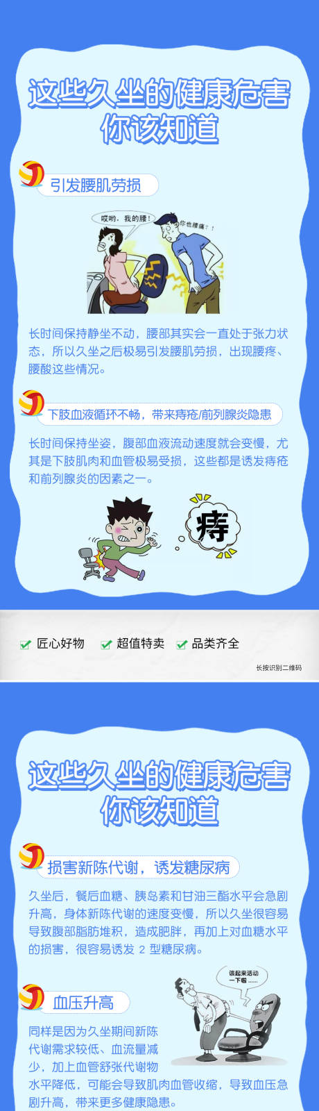 久坐危害 