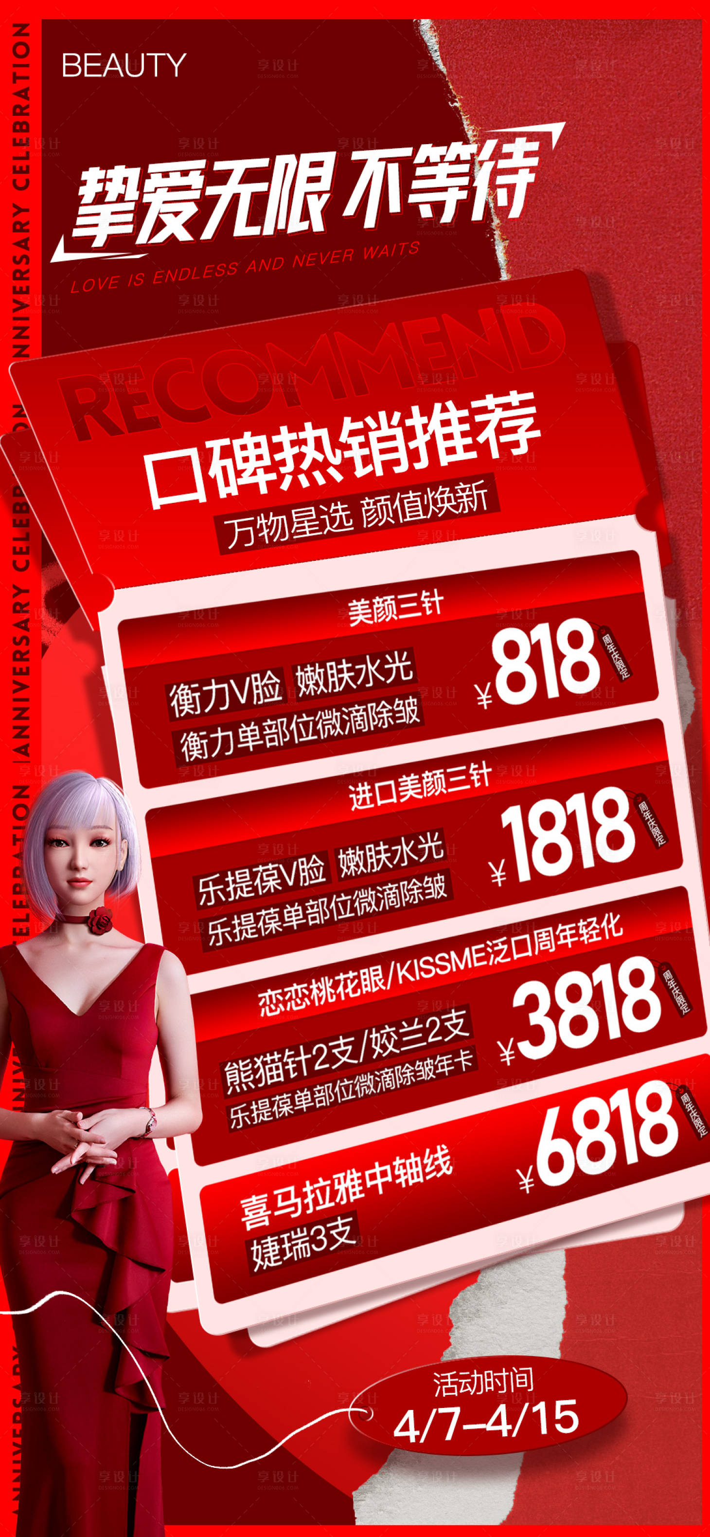 源文件下載【享設(shè)計】搜索編號：91840029470611165【春日醫(yī)美熱銷卡項活動海報】