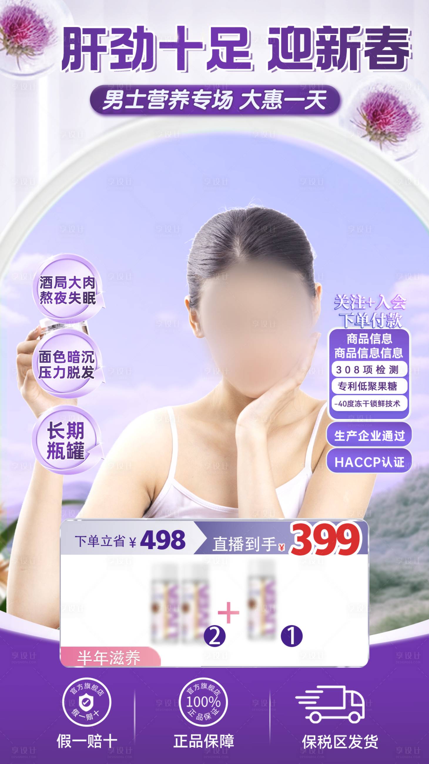 源文件下载【享设计】搜索编号：71000029465512173【生活类保健品直播间贴片海报】