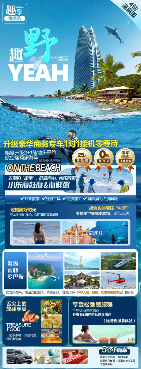 源文件下载【海南三亚旅游海报】编号：47010029266102148