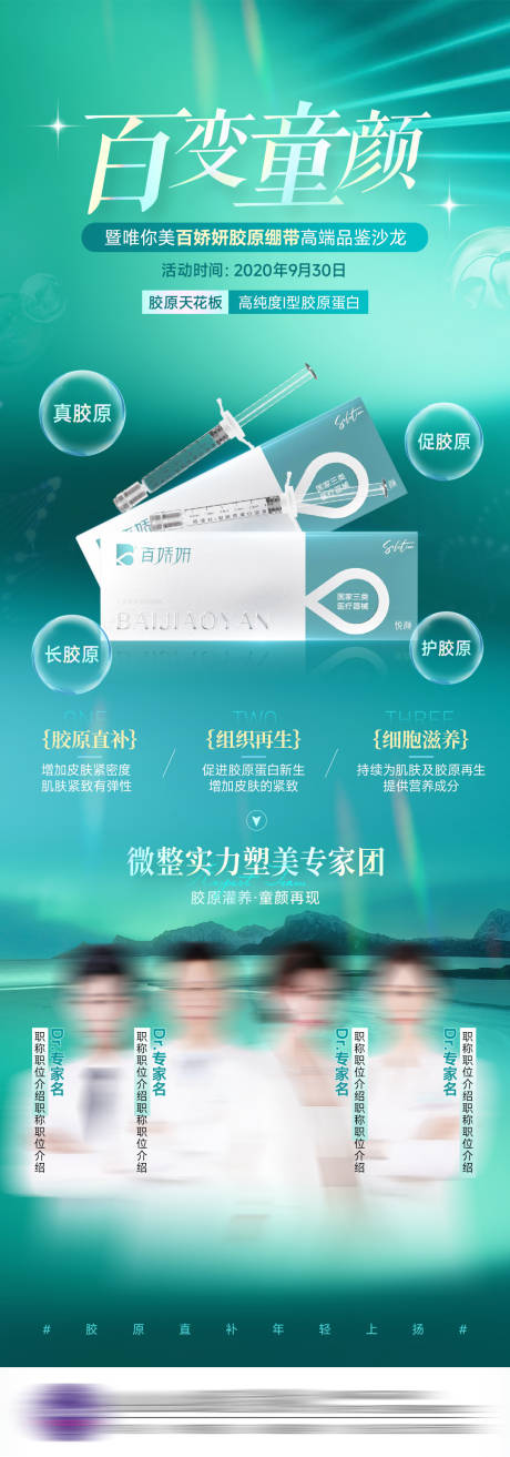 医美百娇妍活动专家长图