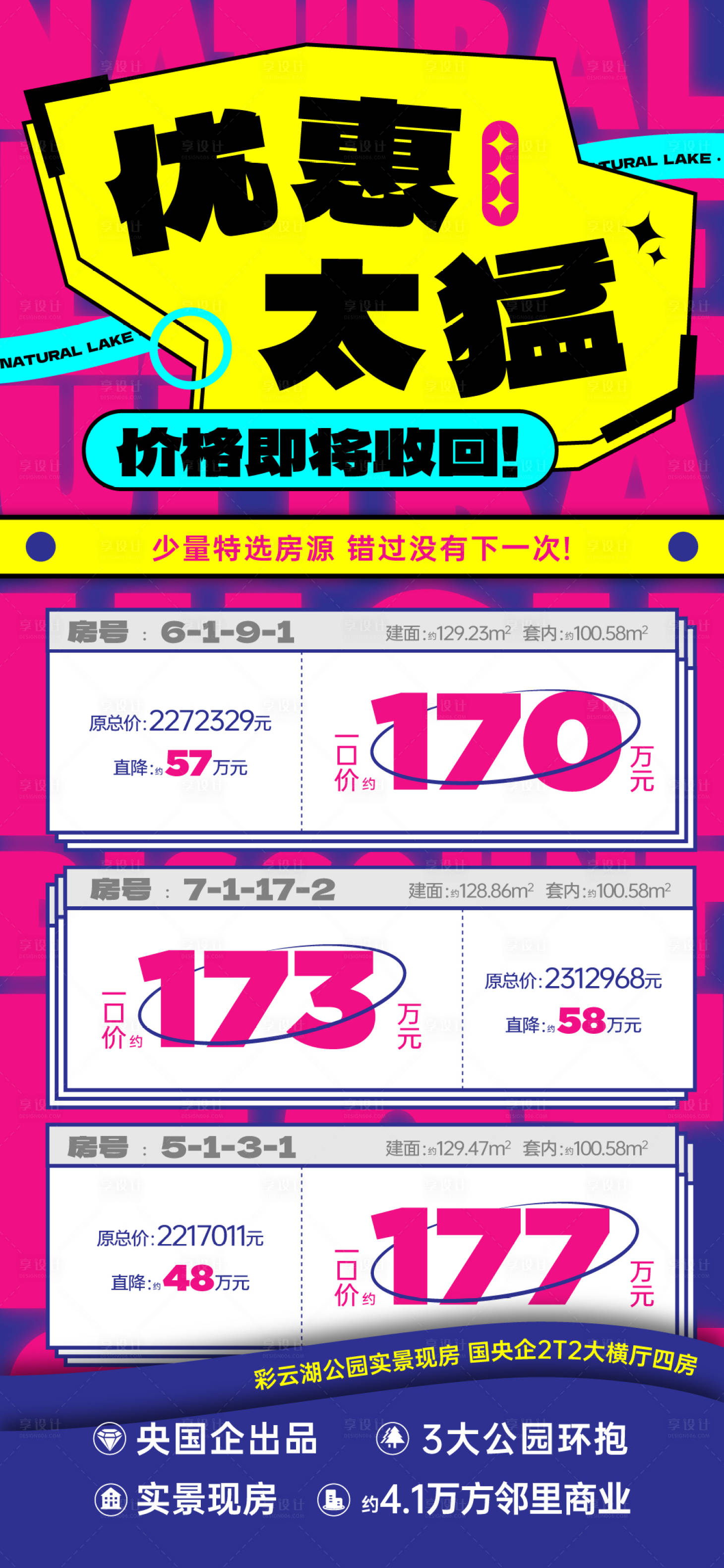 源文件下载【地产趣味特价房海报】编号：92540029523093331