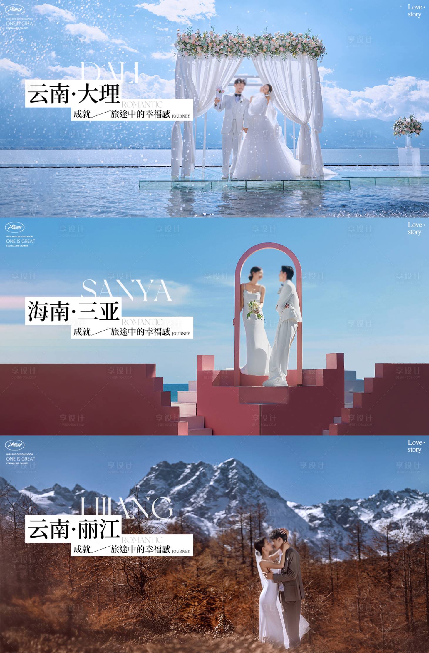 源文件下载【婚纱系列宣传海报】编号：75870029415771460