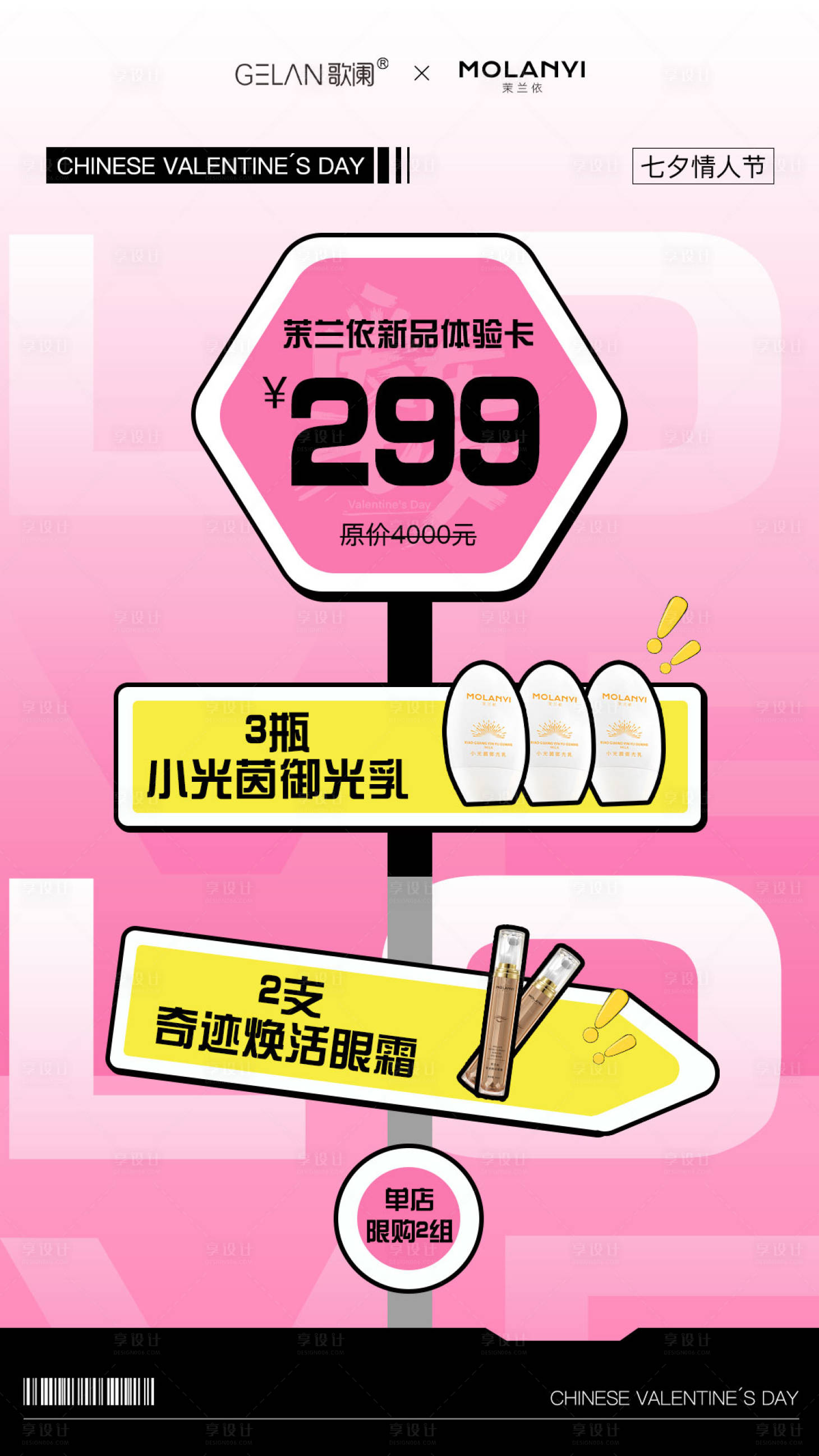 源文件下載【享設計】搜索編號：42710029142532584【醫美水光產品海報口服飲品高級感海報】