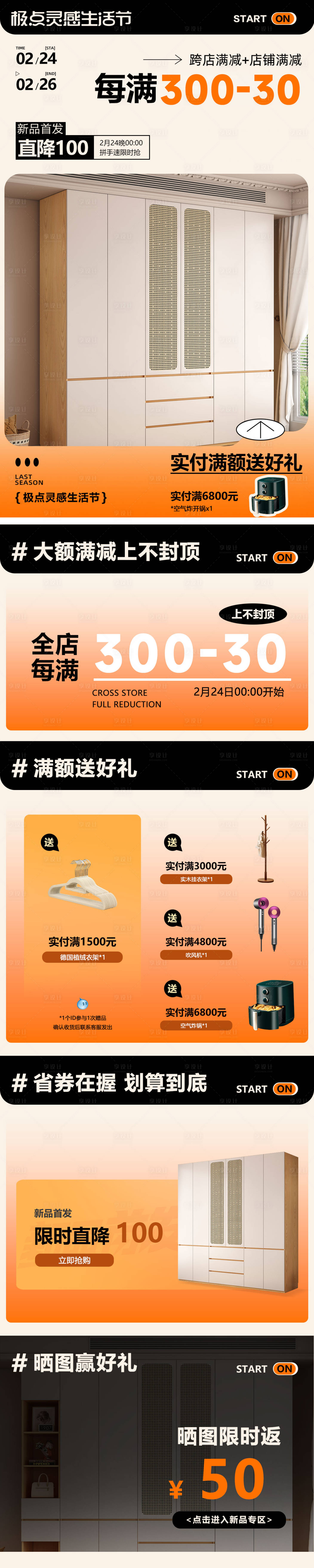 源文件下載【享設計】搜索編號：25810029118748587【極點靈感生活節促銷電商海報】